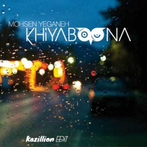 دانلود آهنگ محسن یگانه خیابونا ( ورژن جدید ) 1 Mohsen Yeganeh Khiyaboona Kazillion Edit